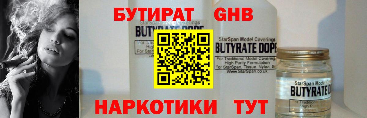 Бутират оксибутират  Вход с VPN  Рязань 
