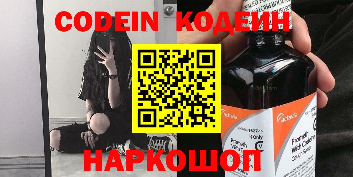 Codein напиток Lean (лин)  Вход с VPN  Codein Purple Drank  Рязань 