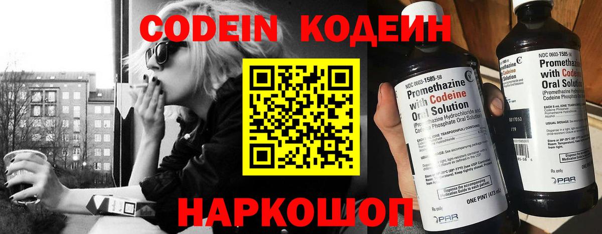 Codein Purple Drank Рязань