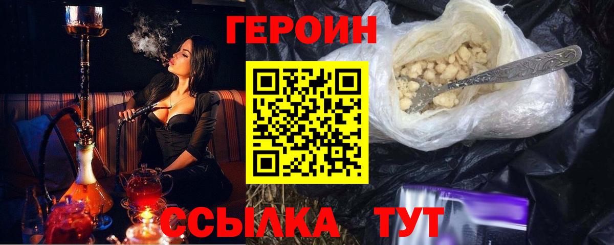 Героин VHQ  Вход с VPN  Рязань 